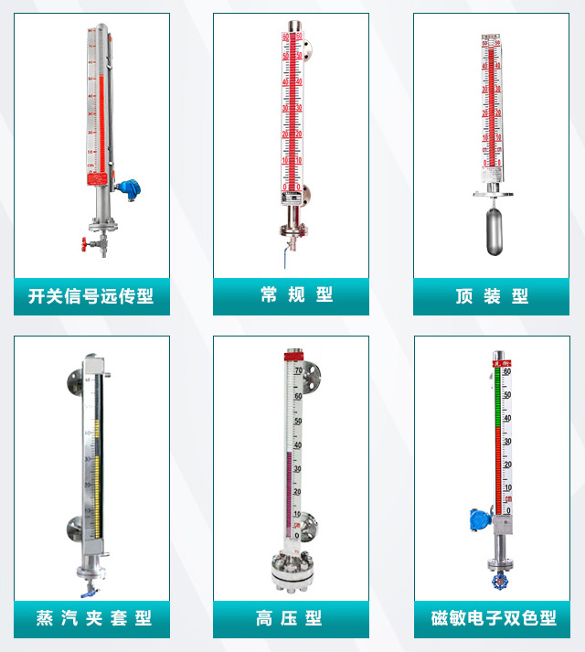 消防水池磁性液位計產品分類圖